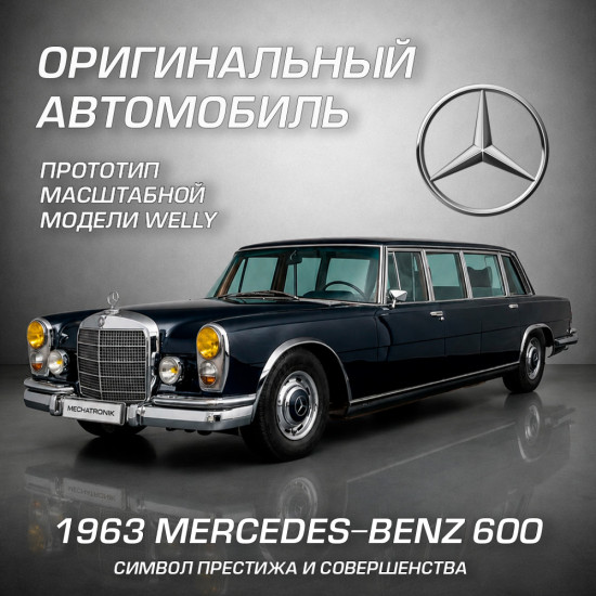 Детская металлическая машинка 1963 Мерседес-Бенц 600