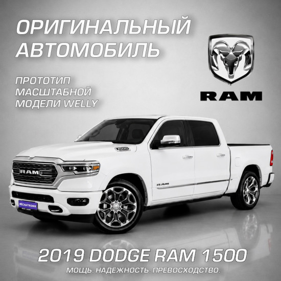 Детская металлическая машинка Додж Рам 1500