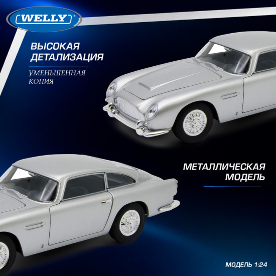 Детская металлическая машинка 1964 Астон Мартин ДБ5