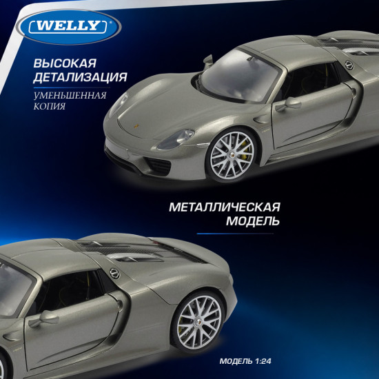 Детская металлическая машинка Порше 918 Спайдер