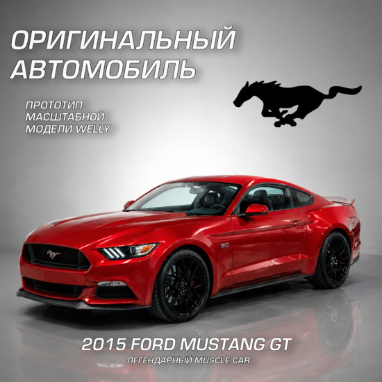 Детская металлическая машинка 2015 Форд Мустанг ГТ