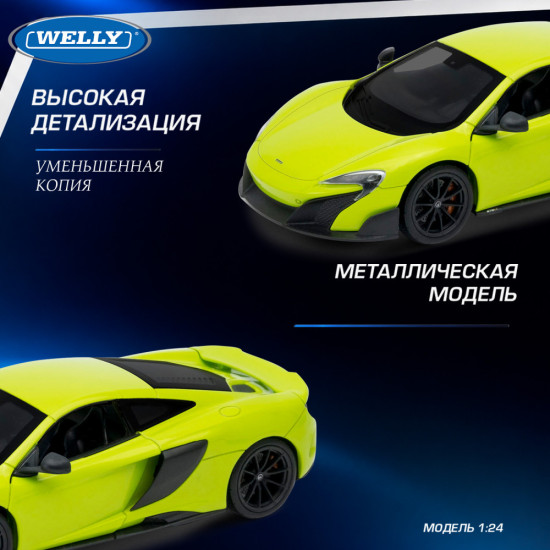 Детская металлическая машинка Макларен 675 ЛТ