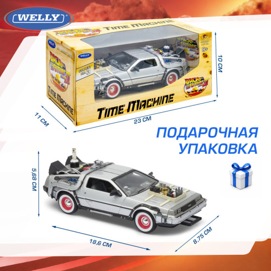 Детская металлическая машинка Назад в будущее 3