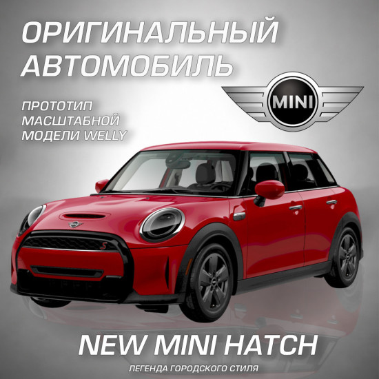 Детская металлическая машинка Мини Хэтч