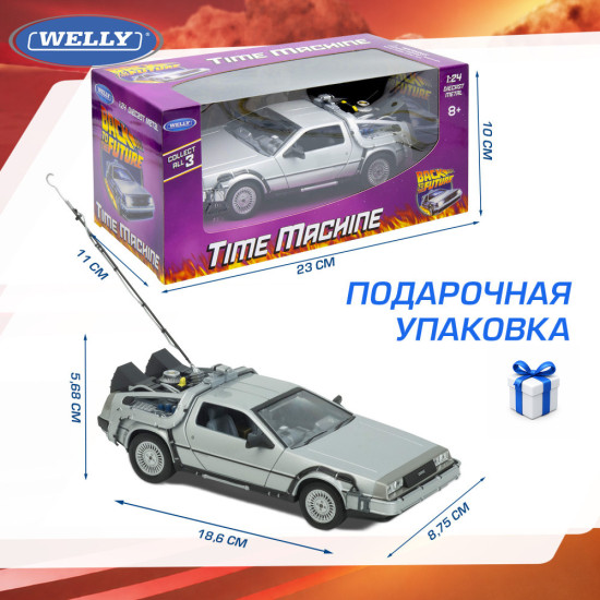 Детская металлическая машинка Назад в будущее