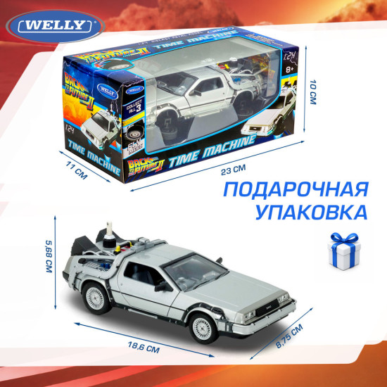Детская металлическая машинка Назад в будущее 2