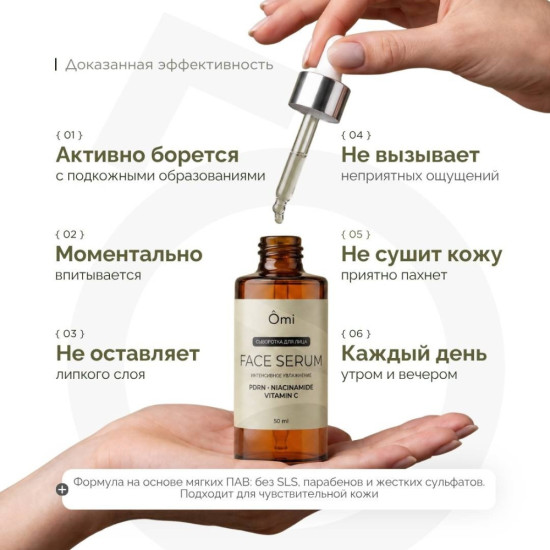 Сыворотка для лица OMI
