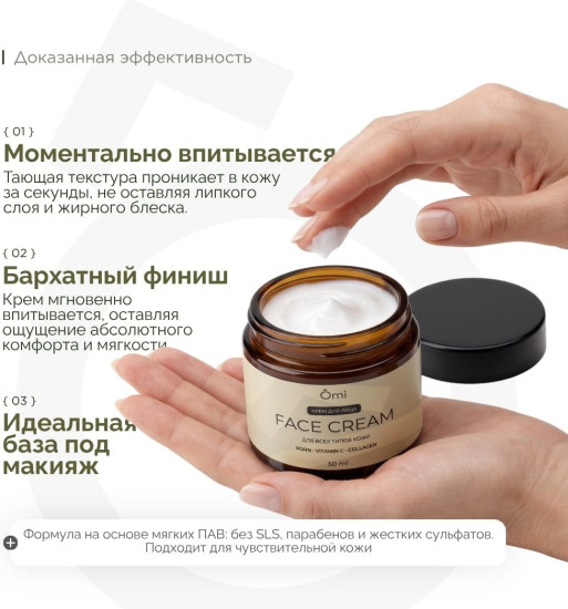 Крем для лица Omi