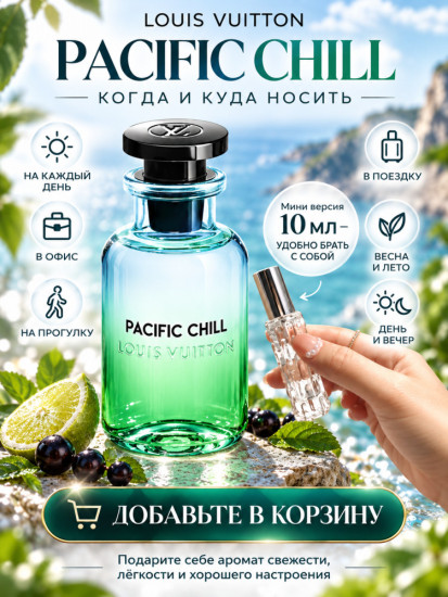 Парфюм унисекс для мужчин и женщин Pacific Chill