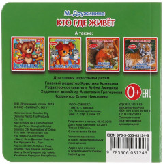 Кто где живет - Фото 3