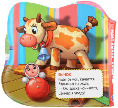 Идет бычок. качается - Фото 2