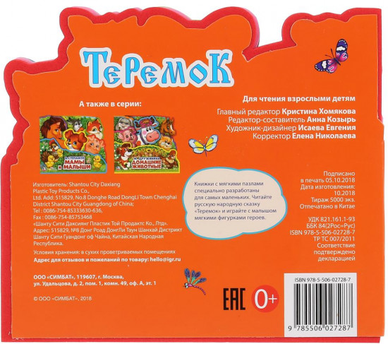 Теремок. Книга-пазл