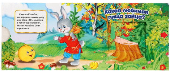 Книжка-задвижка