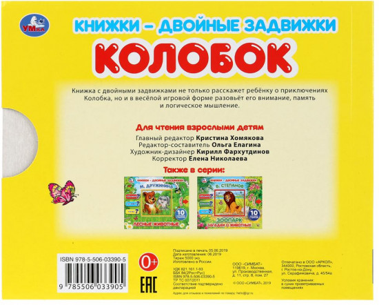 Книжка-задвижка