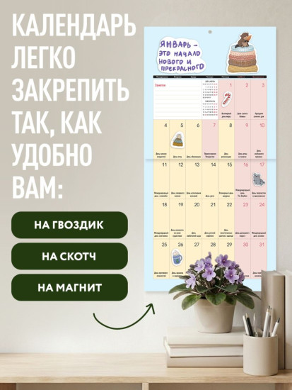 Календарь настенный на 2027 год «365 добрых праздников»