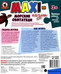 Maxi — пазл «Морские обитатели» - Фото 1
