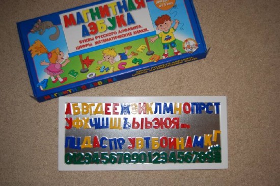 Магнитная азбука русская