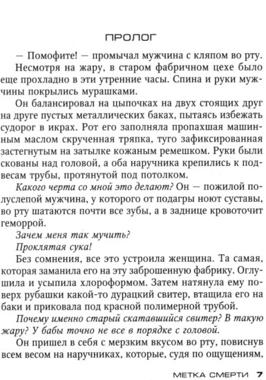 Метка смерти