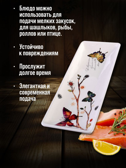 Блюдо сервировочное «Бабочки в саду»