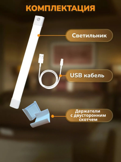Светильник светодиодный беспроводной с датчиком движения