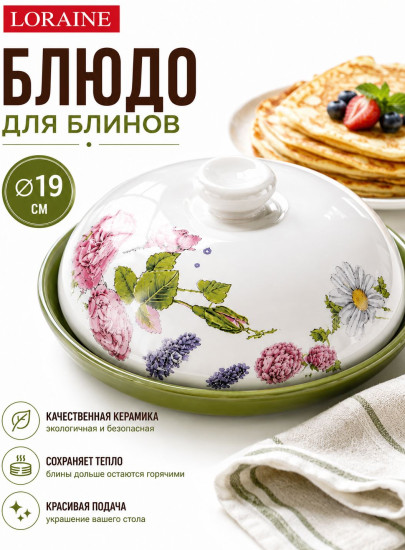 Блюдо для блинов с крышкой «Розовый сад»