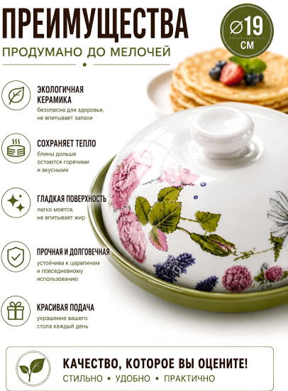 Блюдо для блинов с крышкой «Розовый сад»