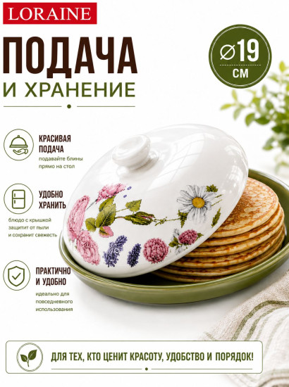 Блюдо для блинов с крышкой «Розовый сад»