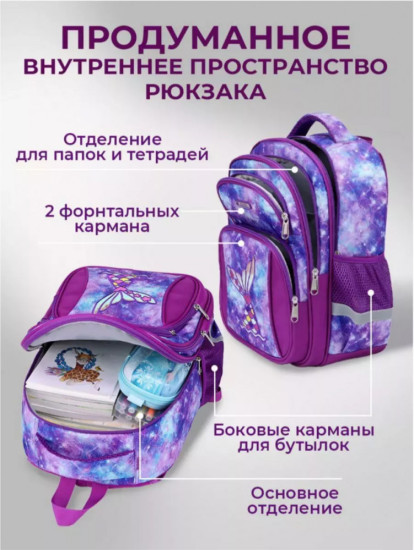 Рюкзак школьный для девочек 2-5 класс