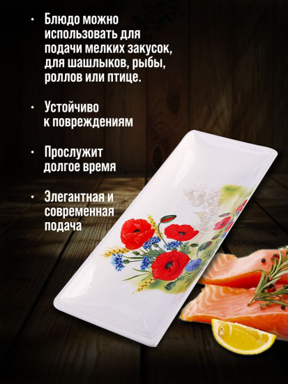 Блюдо сервировочное «Цветущие маки»
