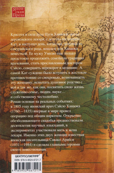 Жена лекаря Сэйсю Ханаоки