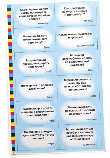 Игра настольная «Правила дорожного движения»