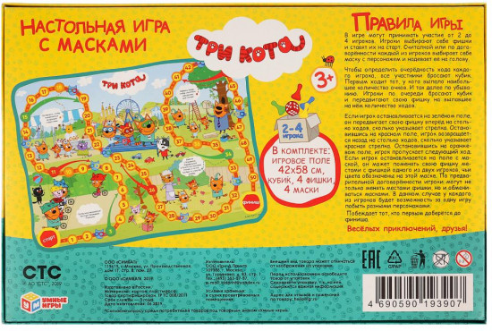 Игра настольная «Три кота с масками»
