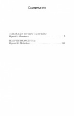 Получи по заслугам - Фото 1