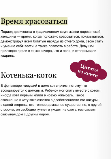 Круг жизни. Женщина в русском обрядовом фольклоре