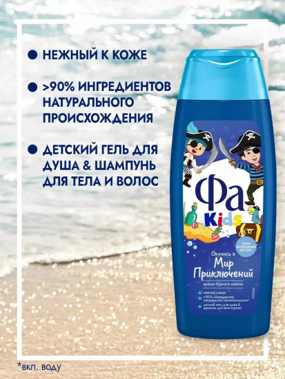 Гель для душа для мальчиков с ароматом бурного океана «Пират»