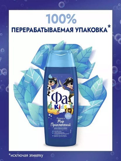 Гель для душа для мальчиков с ароматом бурного океана «Пират»
