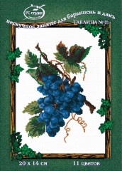 Набор для вышивания «Виноград» - Фото 1