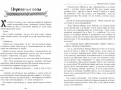 Мир языческой сказки. Книга 2. Сказание о человеке - Фото 1