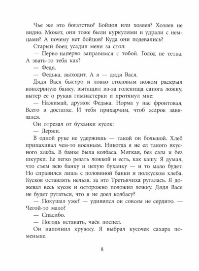 Повесть о фронтовом детстве
