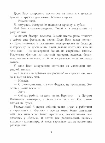 Повесть о фронтовом детстве