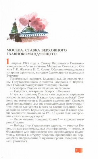 Взятие Берлина. Победа!