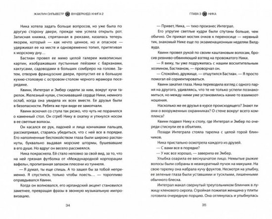 Вундеркидз. Поместье Уэйкфилд