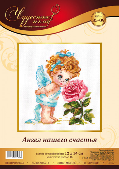 Набор для вышивания «Ангел нашего счастья»
