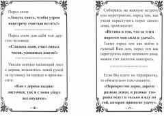 Шепотки-скоропомощники на разные случаи жизни - Фото 1