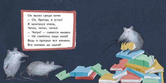 Мышиная песенка