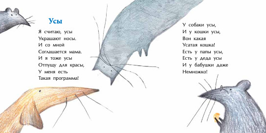 Мышиная песенка