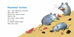 Мышиная песенка - Фото 4