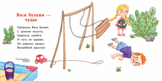 Однажды Вася Булкин...