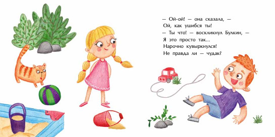 Однажды Вася Булкин...