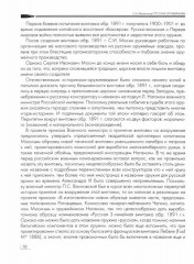 Русские оружейники. Создатели оружия Победы - Фото 1